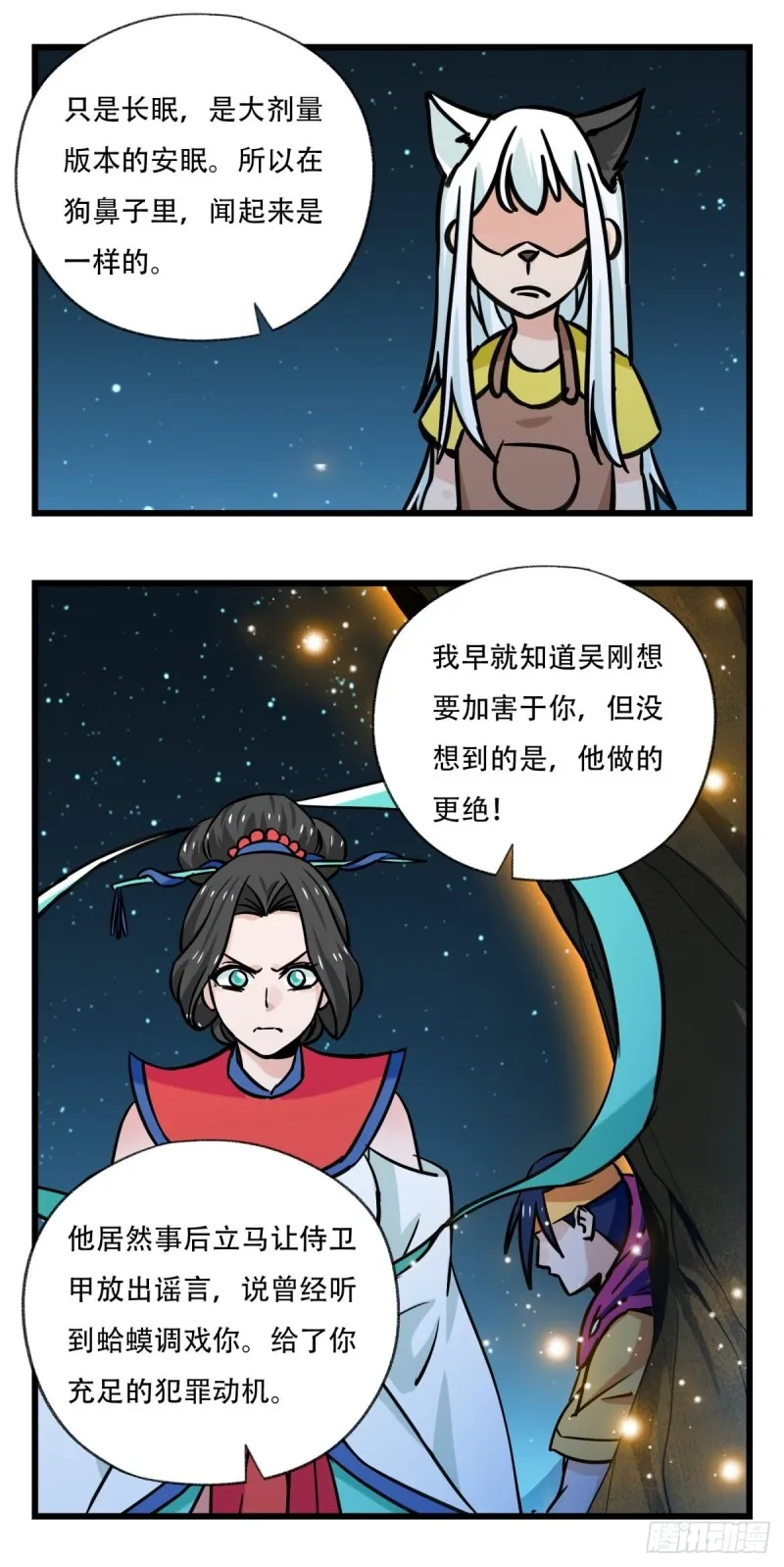 六十六，嫦娥玉兔（八） 第6页