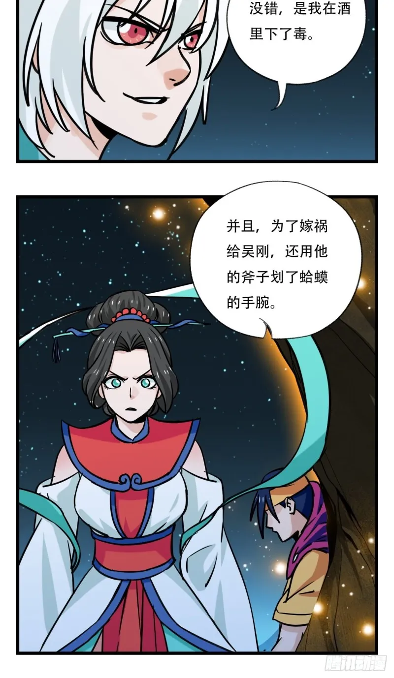 六十六，嫦娥玉兔（八） 第4页