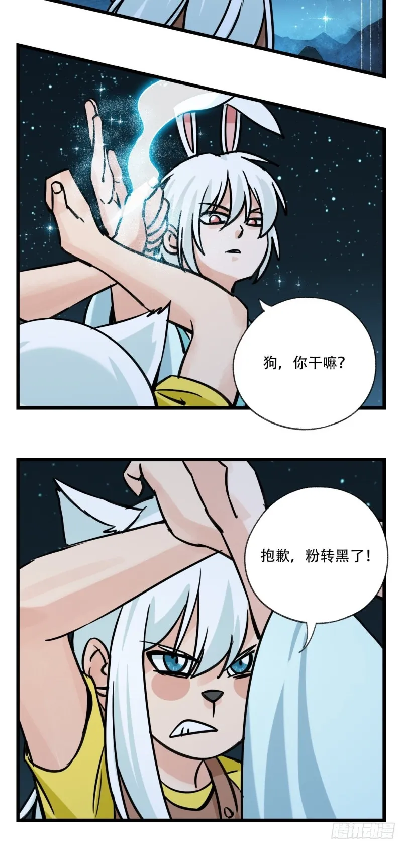 六十六，嫦娥玉兔（八） 第22页