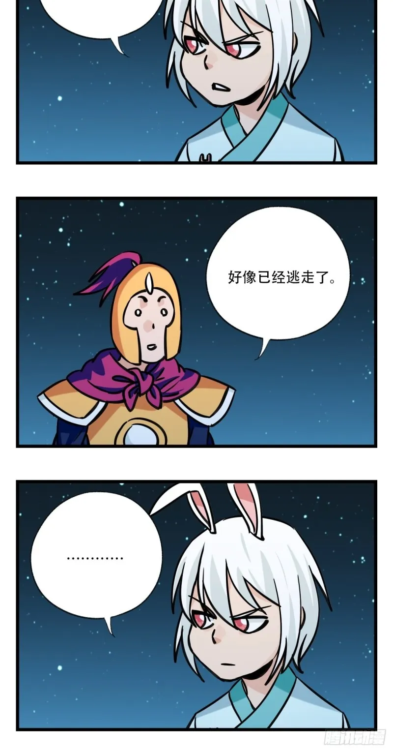 六十六，嫦娥玉兔（八） 第8页