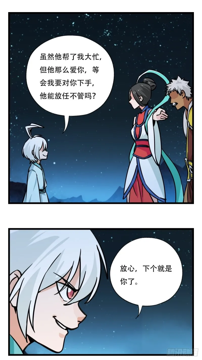 六十六，嫦娥玉兔（八） 第19页