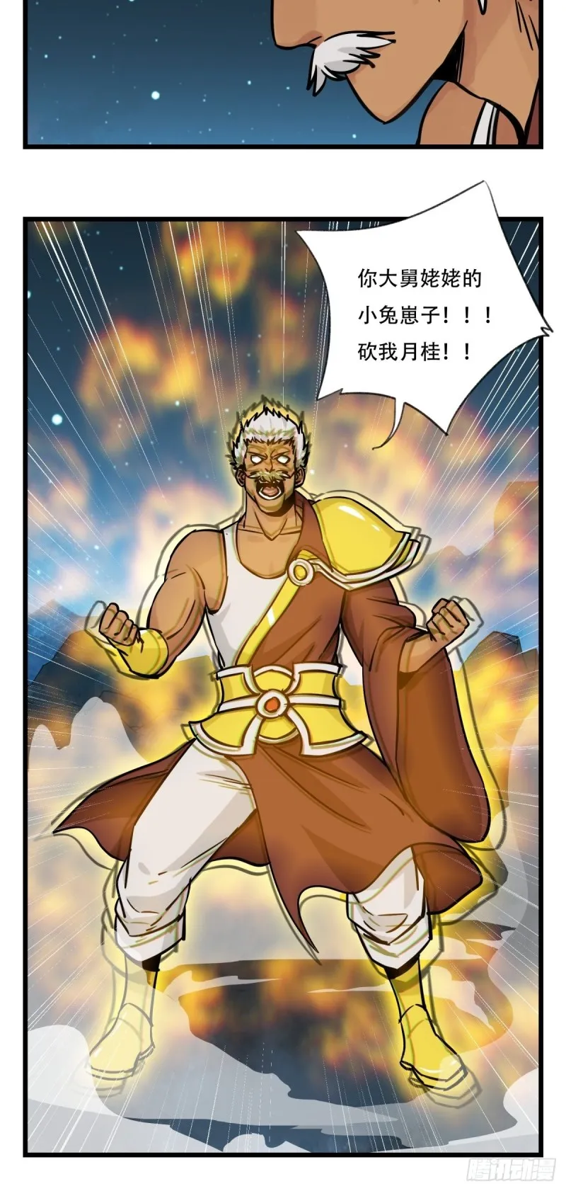 六十六，嫦娥玉兔（九） 第30页