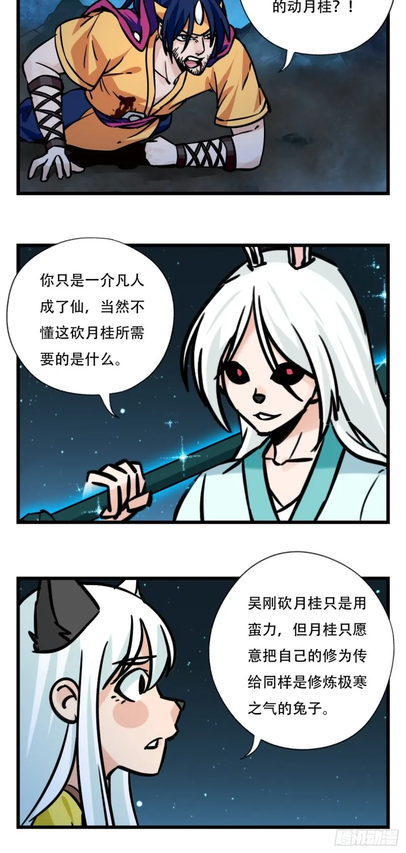 六十六，嫦娥玉兔（九） 第28页
