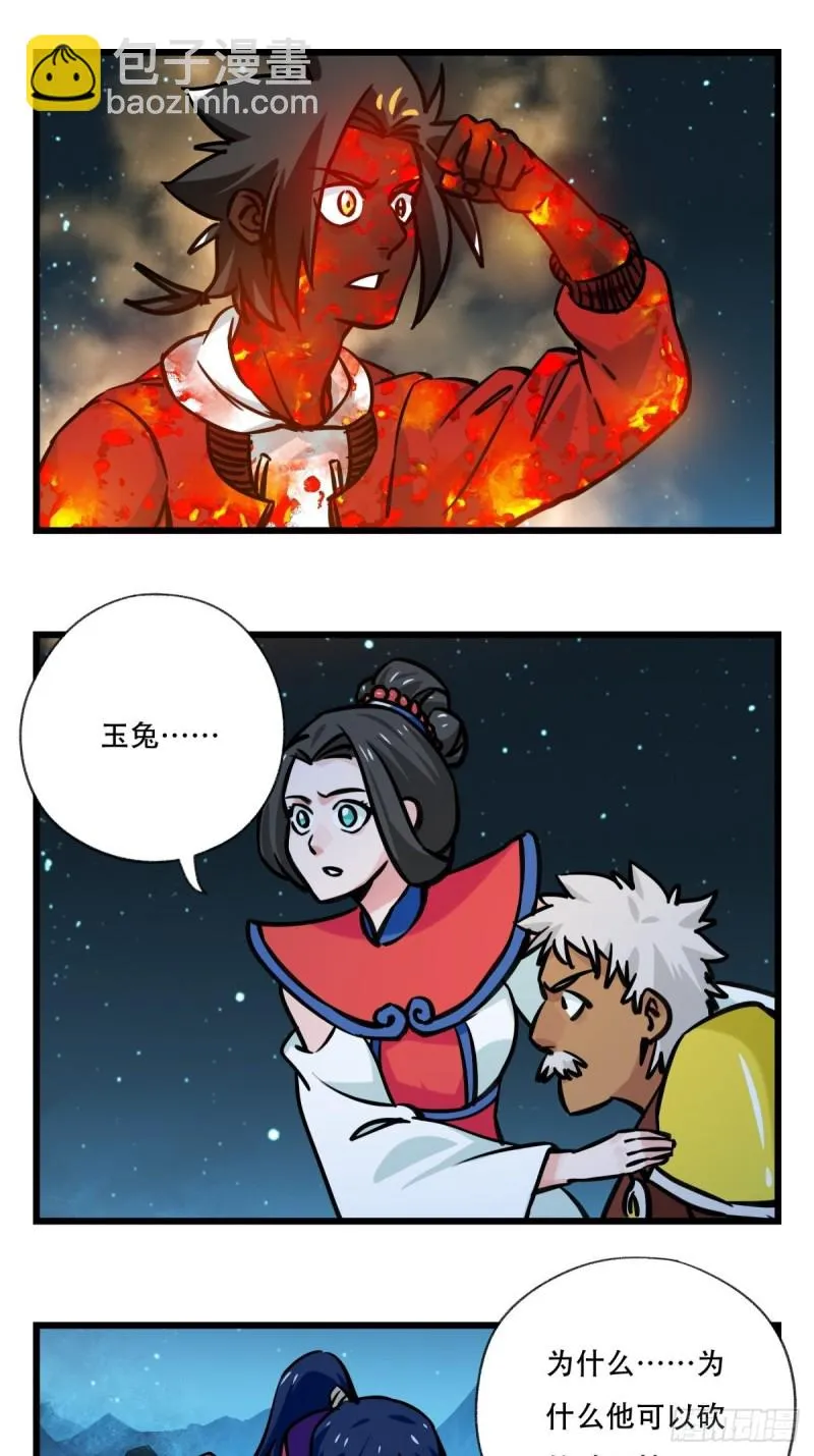 六十六，嫦娥玉兔（九） 第27页