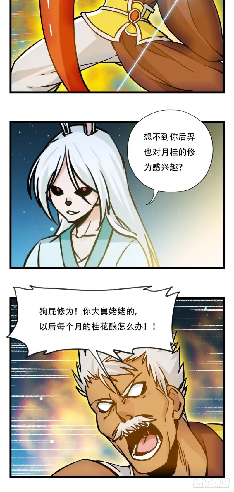 六十六，嫦娥玉兔（九） 第34页