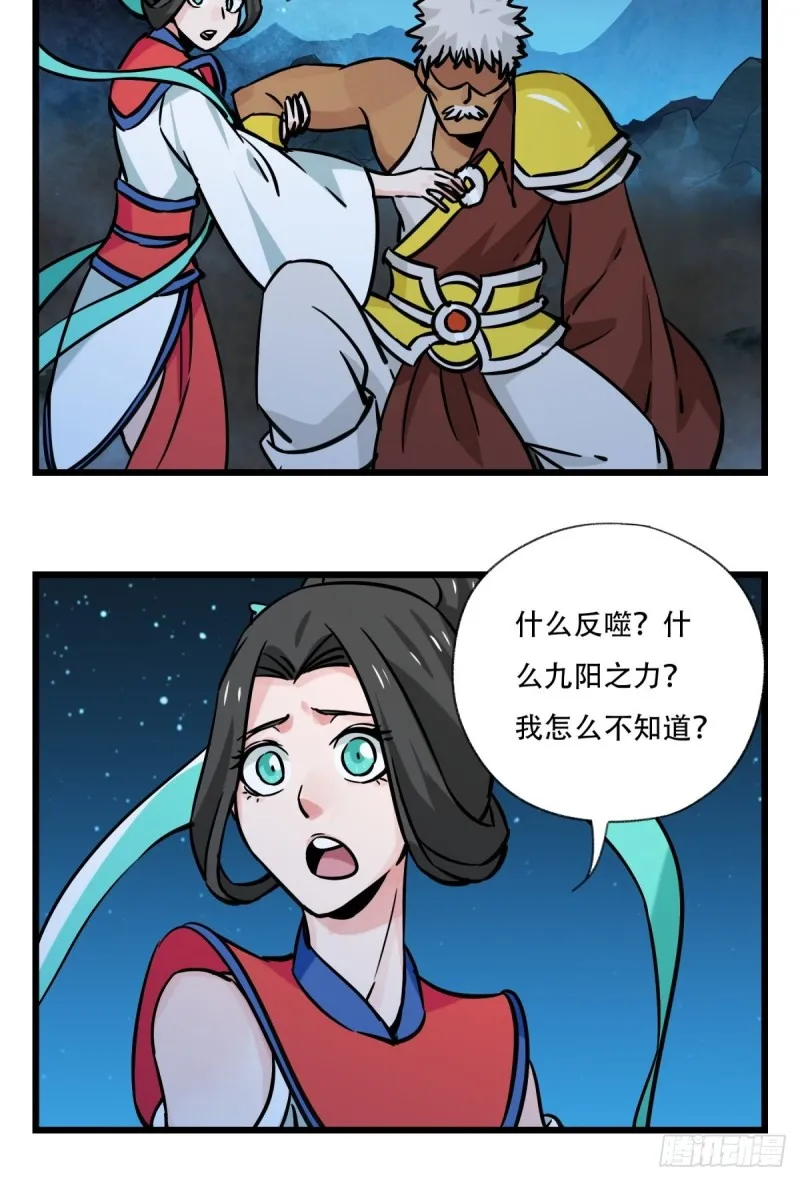 六十六，嫦娥玉兔（十） 第9页