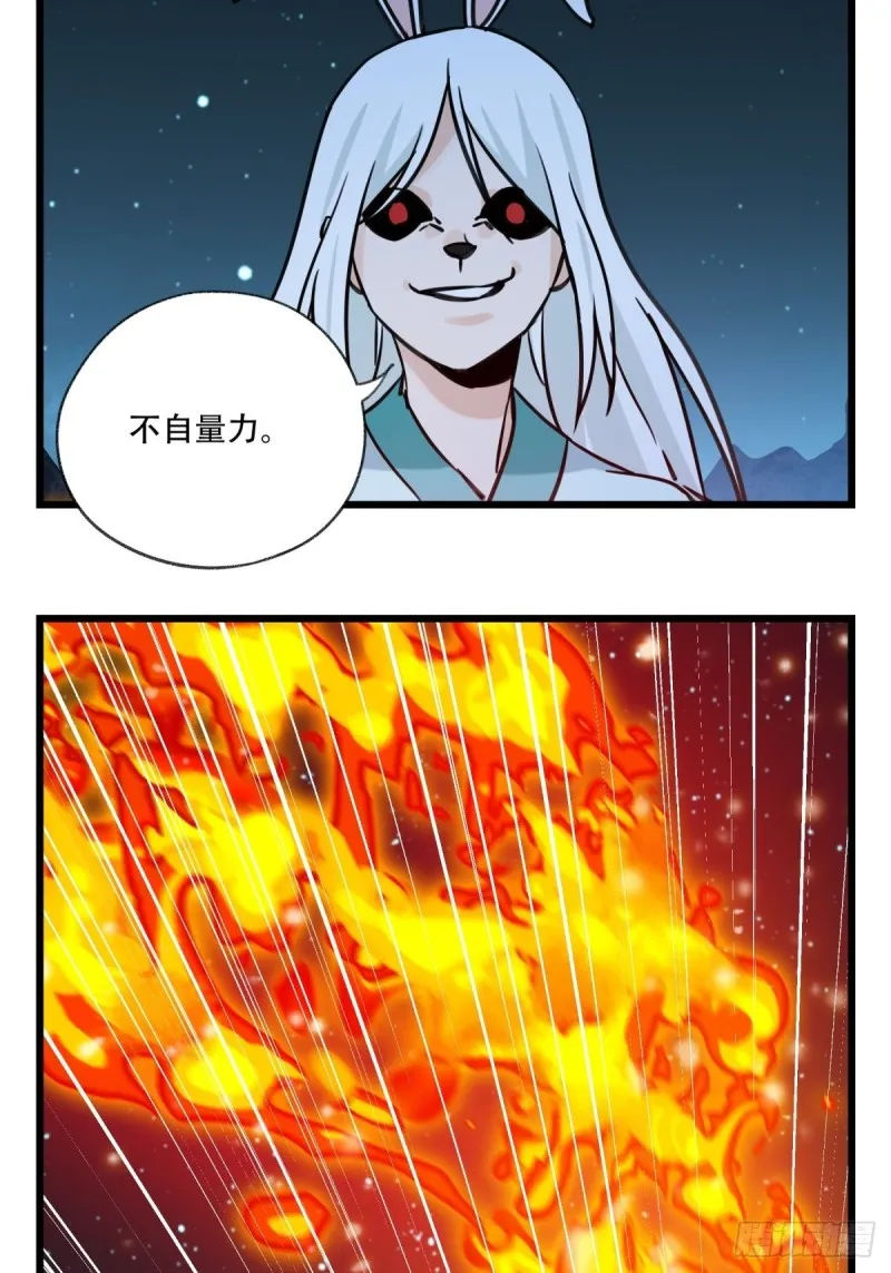 六十六，嫦娥玉兔（十） 第24页