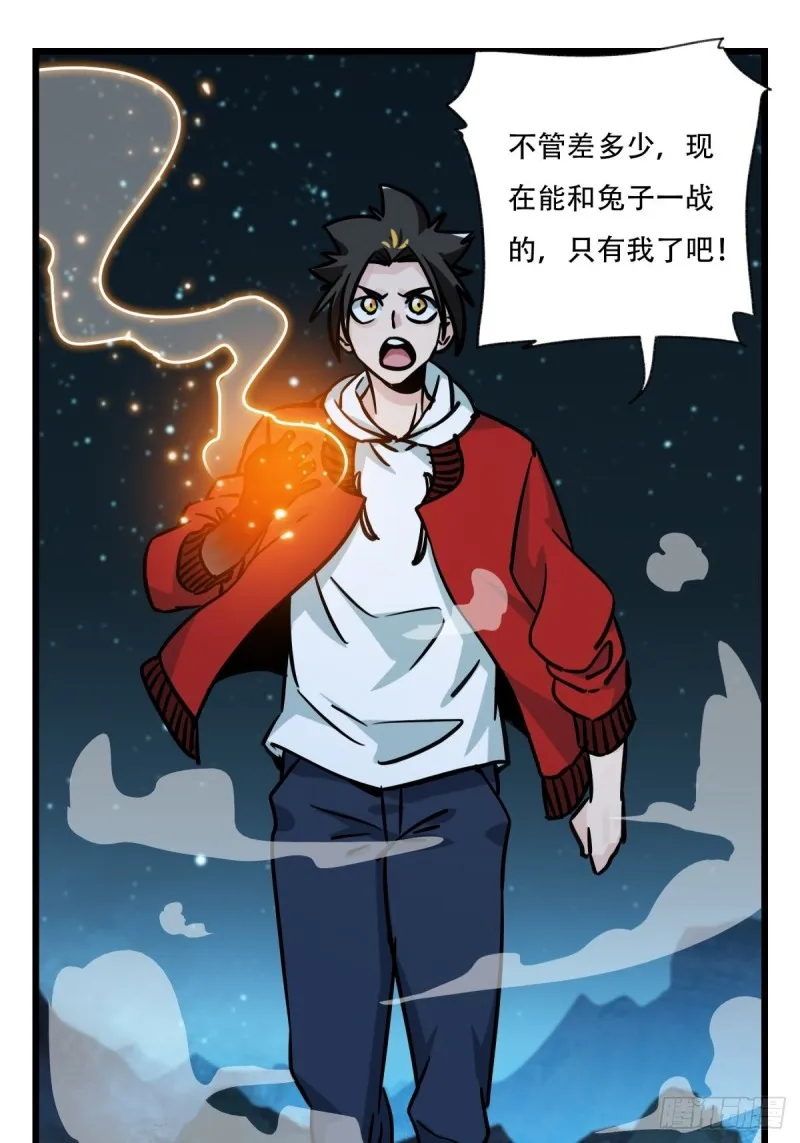 六十六，嫦娥玉兔（十） 第14页