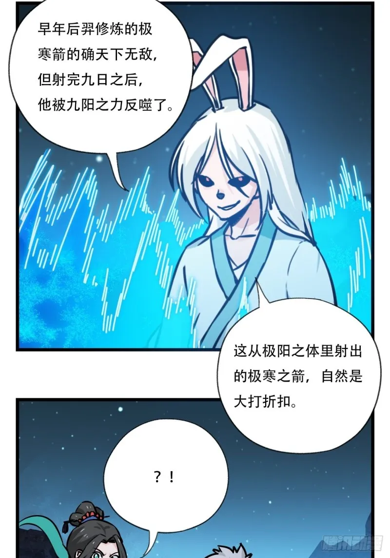 六十六，嫦娥玉兔（十） 第8页
