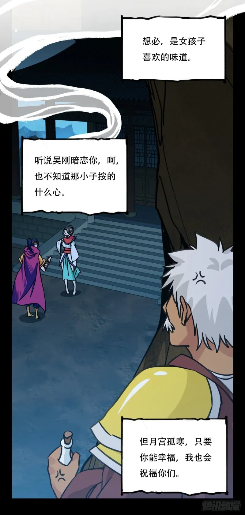 六十六，嫦娥玉兔（十一） 第11页