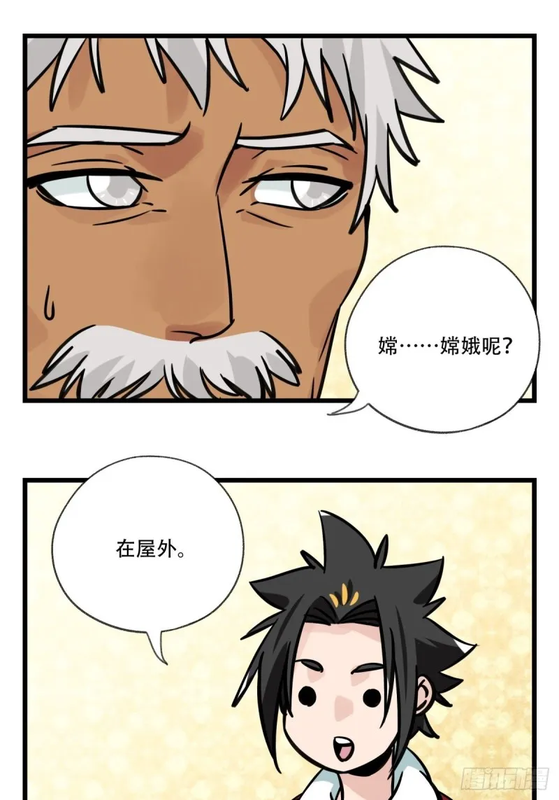 六十六，嫦娥玉兔（十一） 第26页