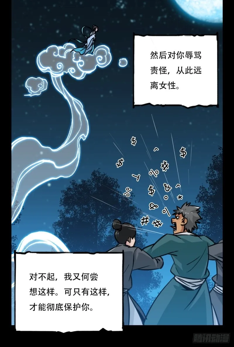 六十六，嫦娥玉兔（十一） 第7页