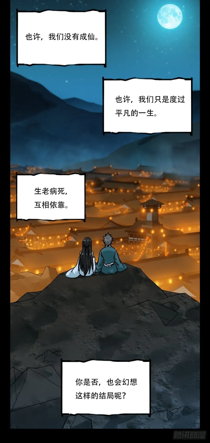 六十六，嫦娥玉兔（十一） 第15页