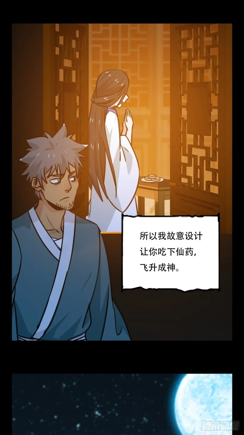 六十六，嫦娥玉兔（十一） 第6页