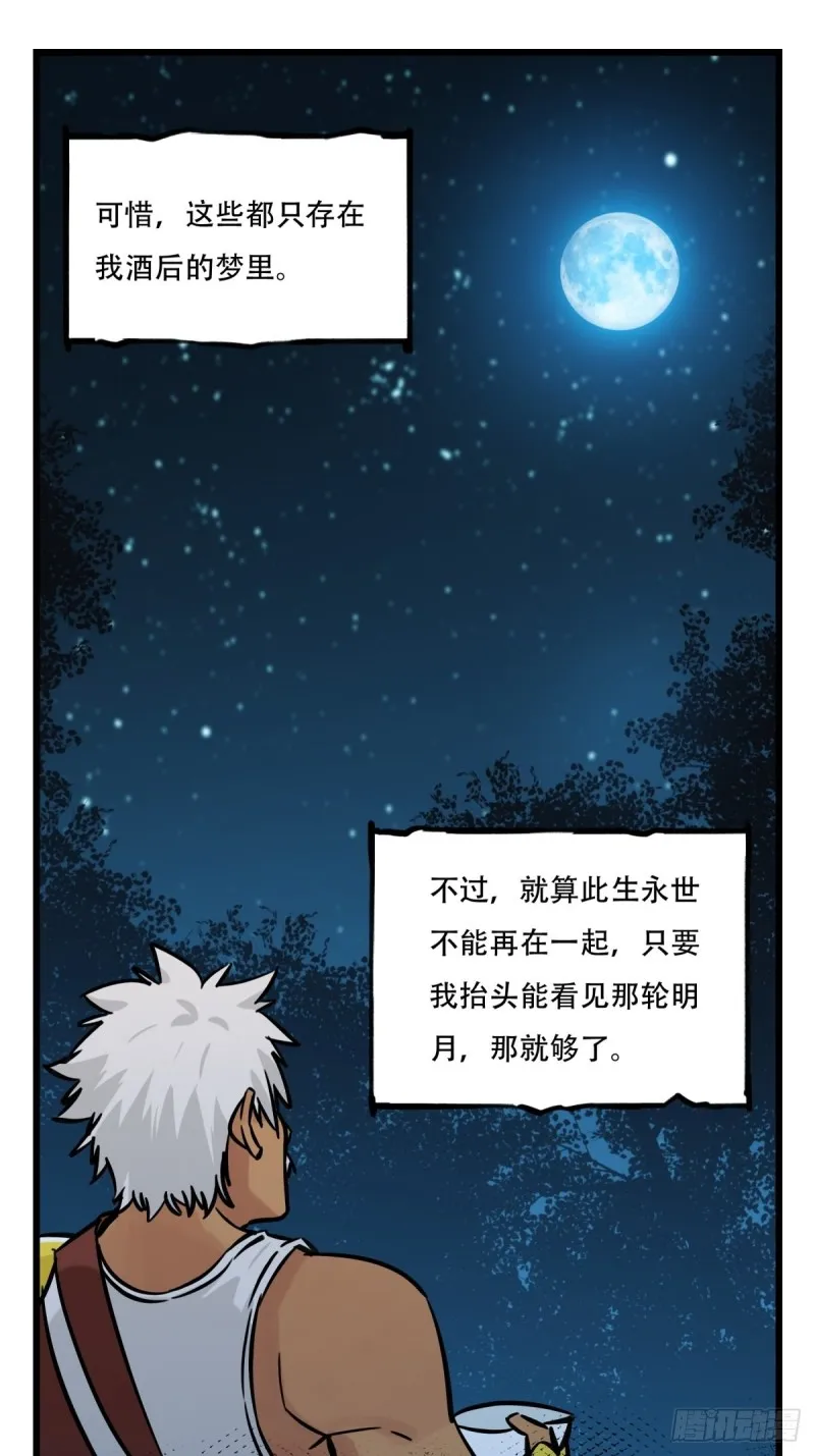 六十六，嫦娥玉兔（十一） 第16页