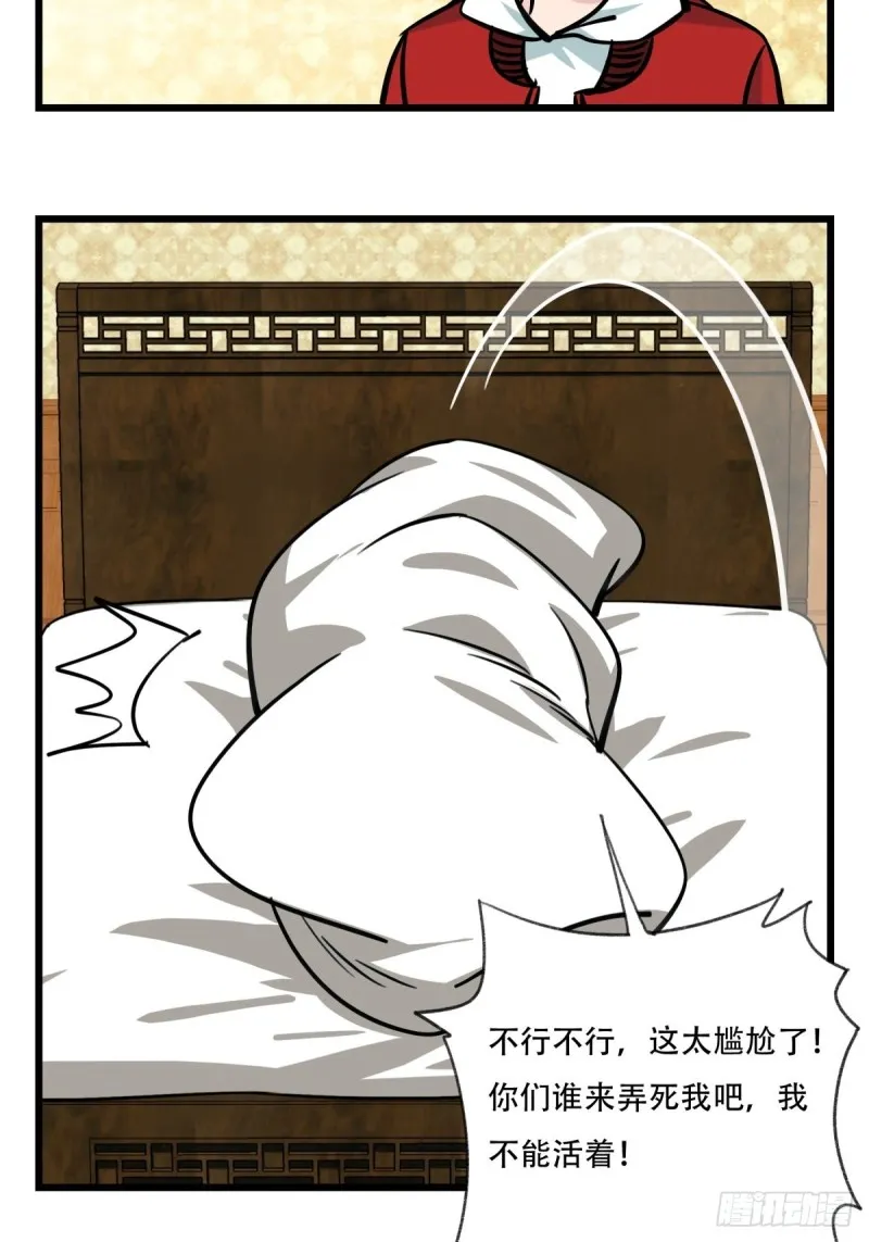 六十六，嫦娥玉兔（十一） 第27页