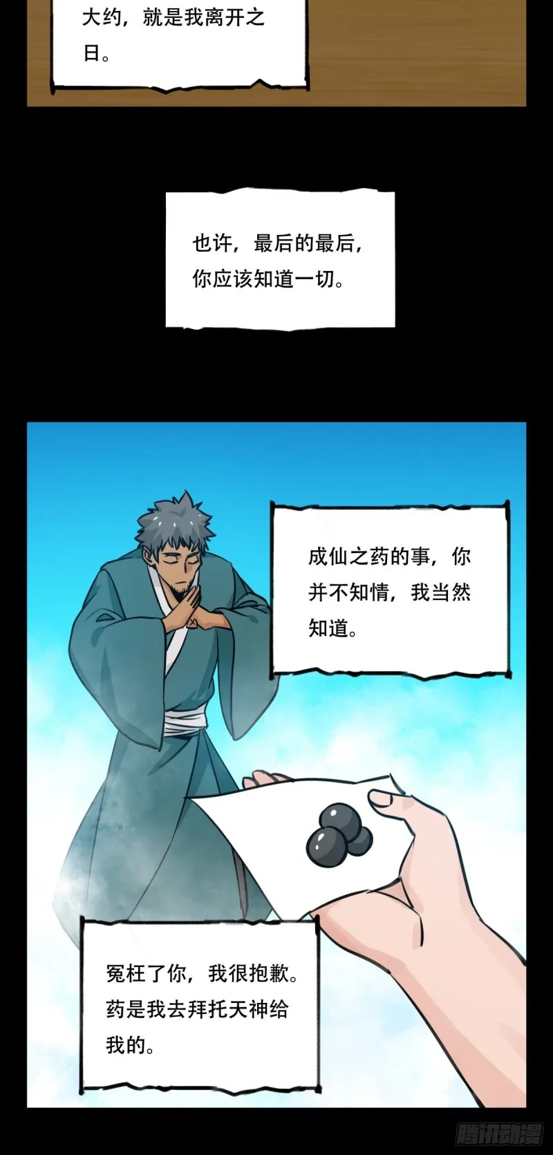六十六，嫦娥玉兔（十一） 第3页