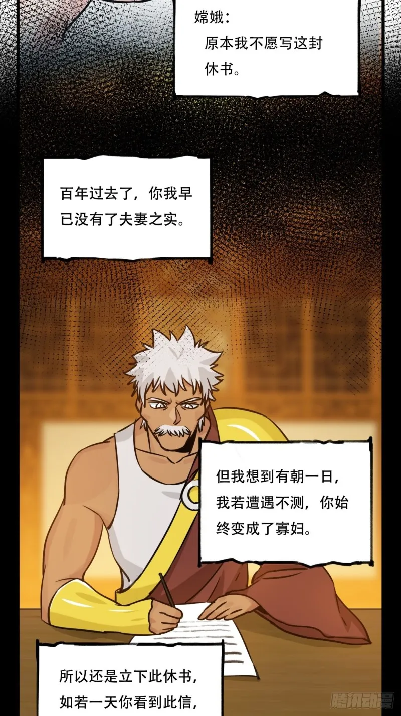 六十六，嫦娥玉兔（十一） 第2页
