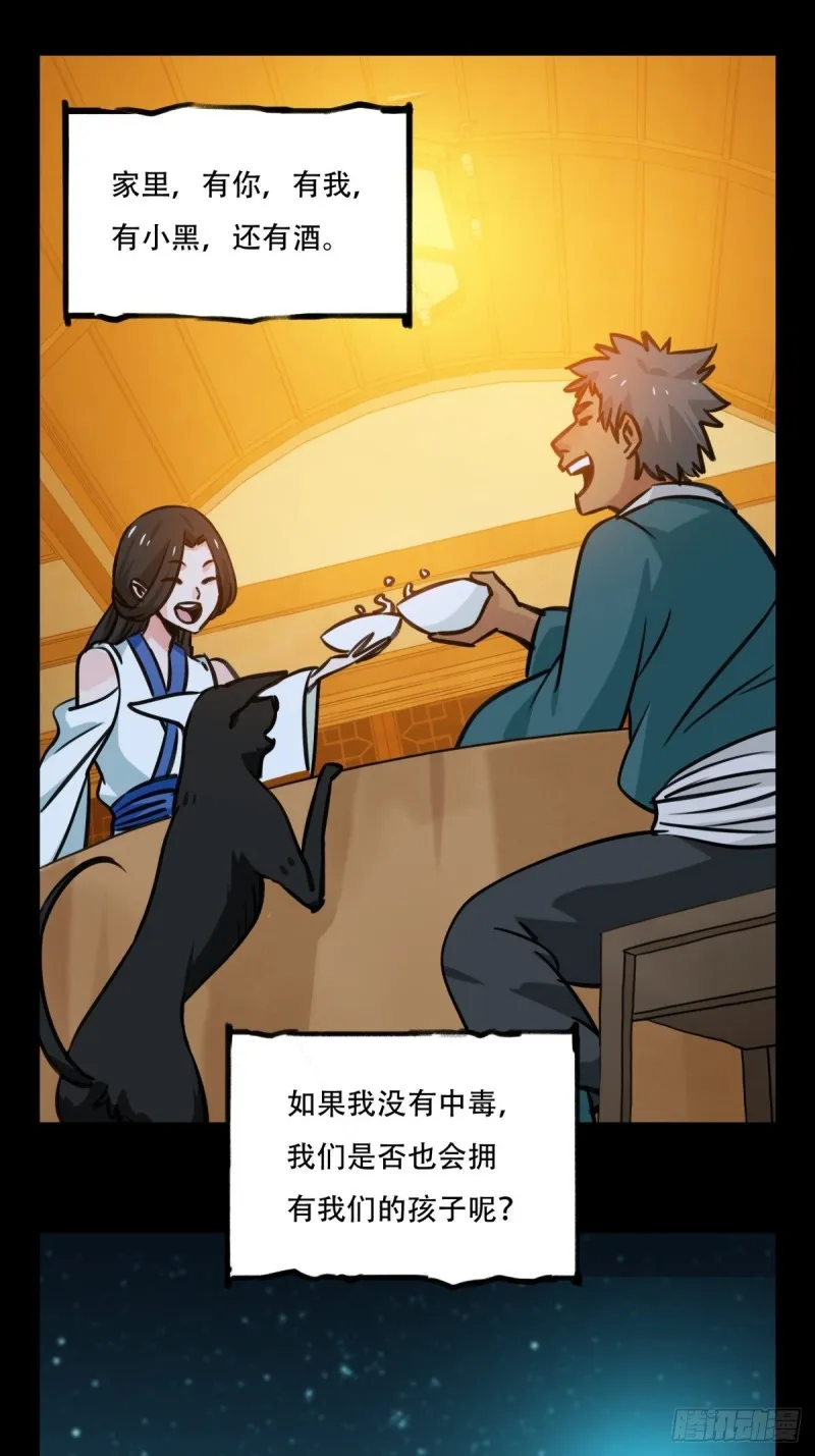 六十六，嫦娥玉兔（十一） 第14页