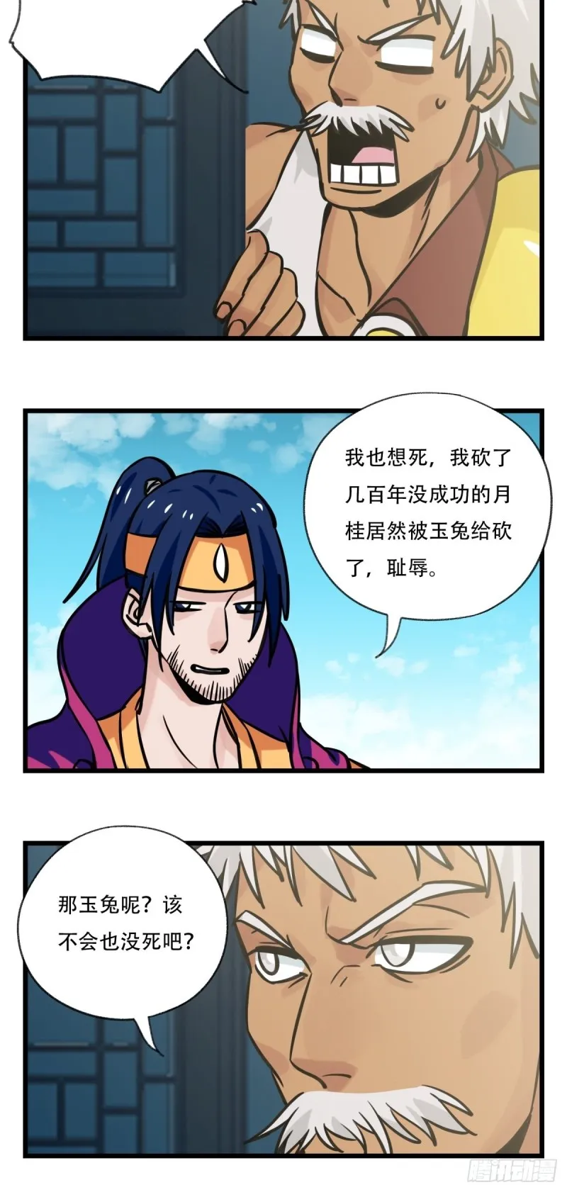 六十六，嫦娥玉兔（十一） 第32页