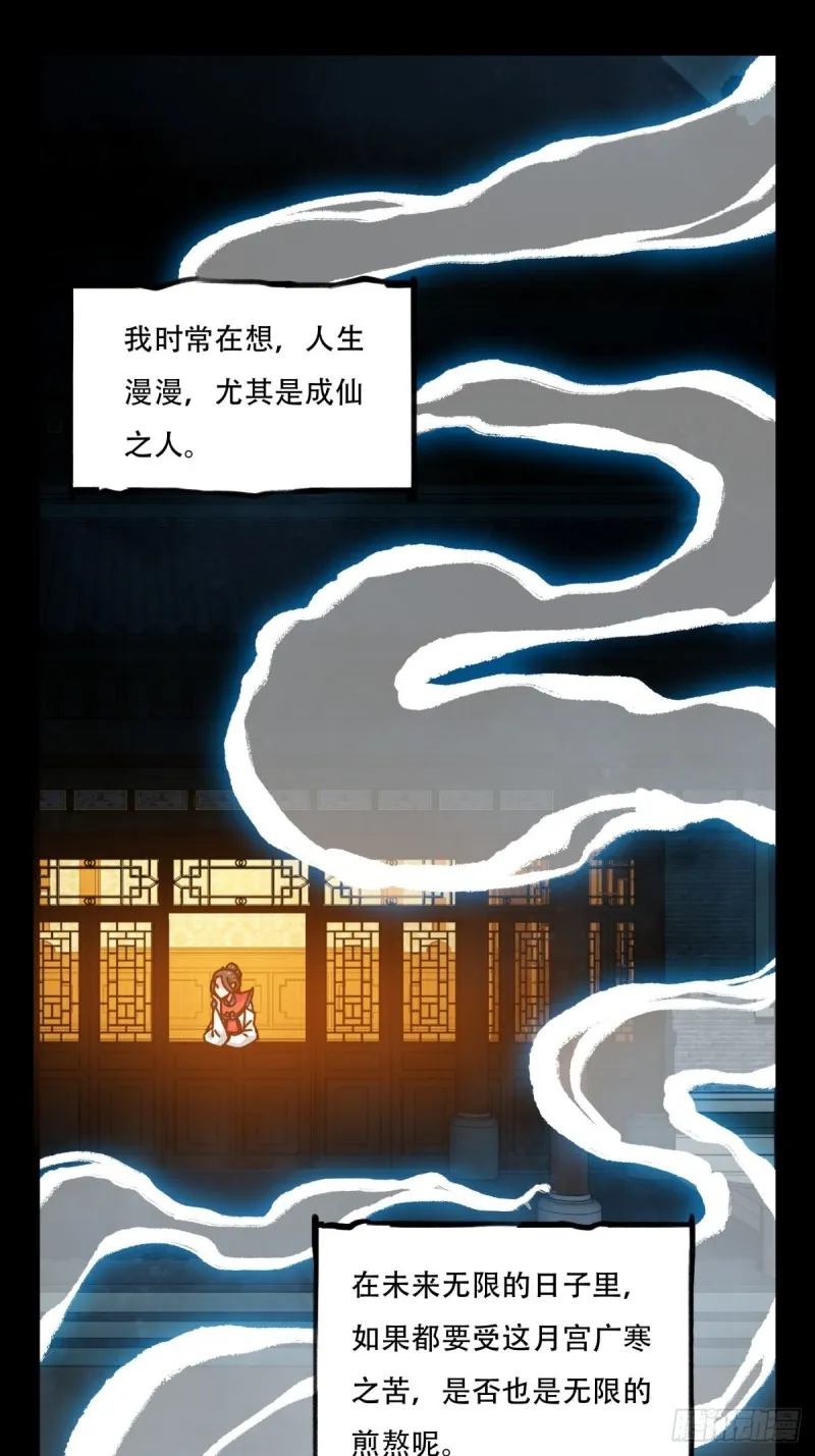 六十六，嫦娥玉兔（十一） 第12页