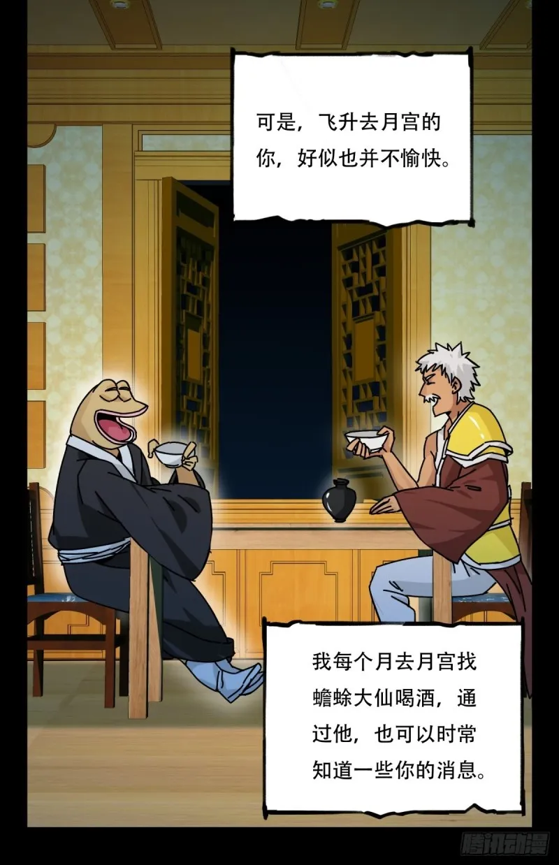 六十六，嫦娥玉兔（十一） 第9页
