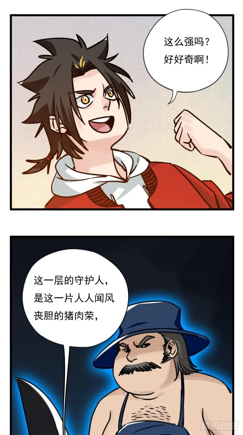 六十七，手术刀（上） 第19页