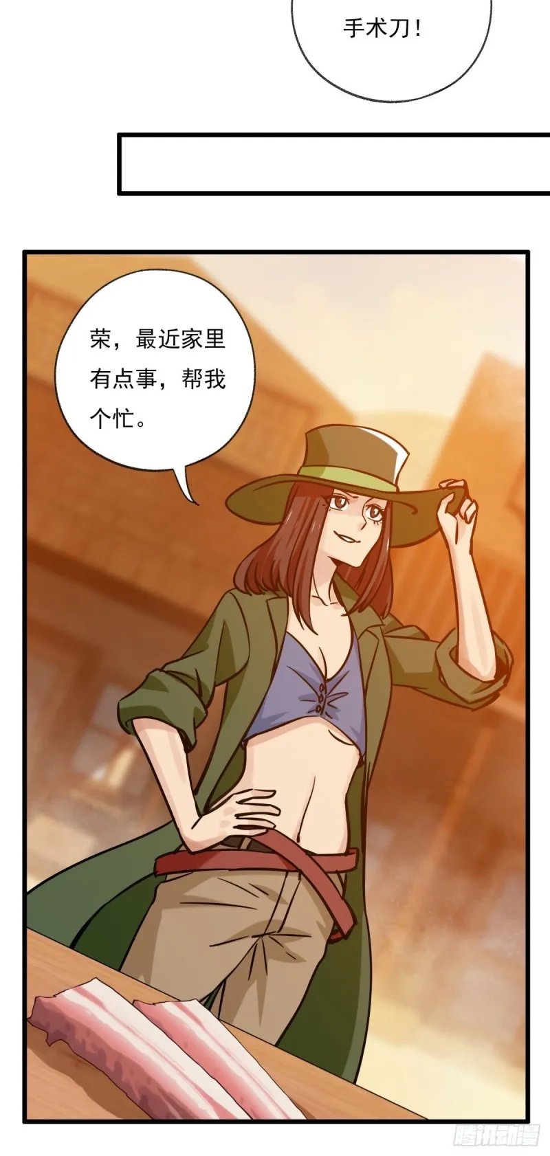 六十七，手术刀（上） 第22页