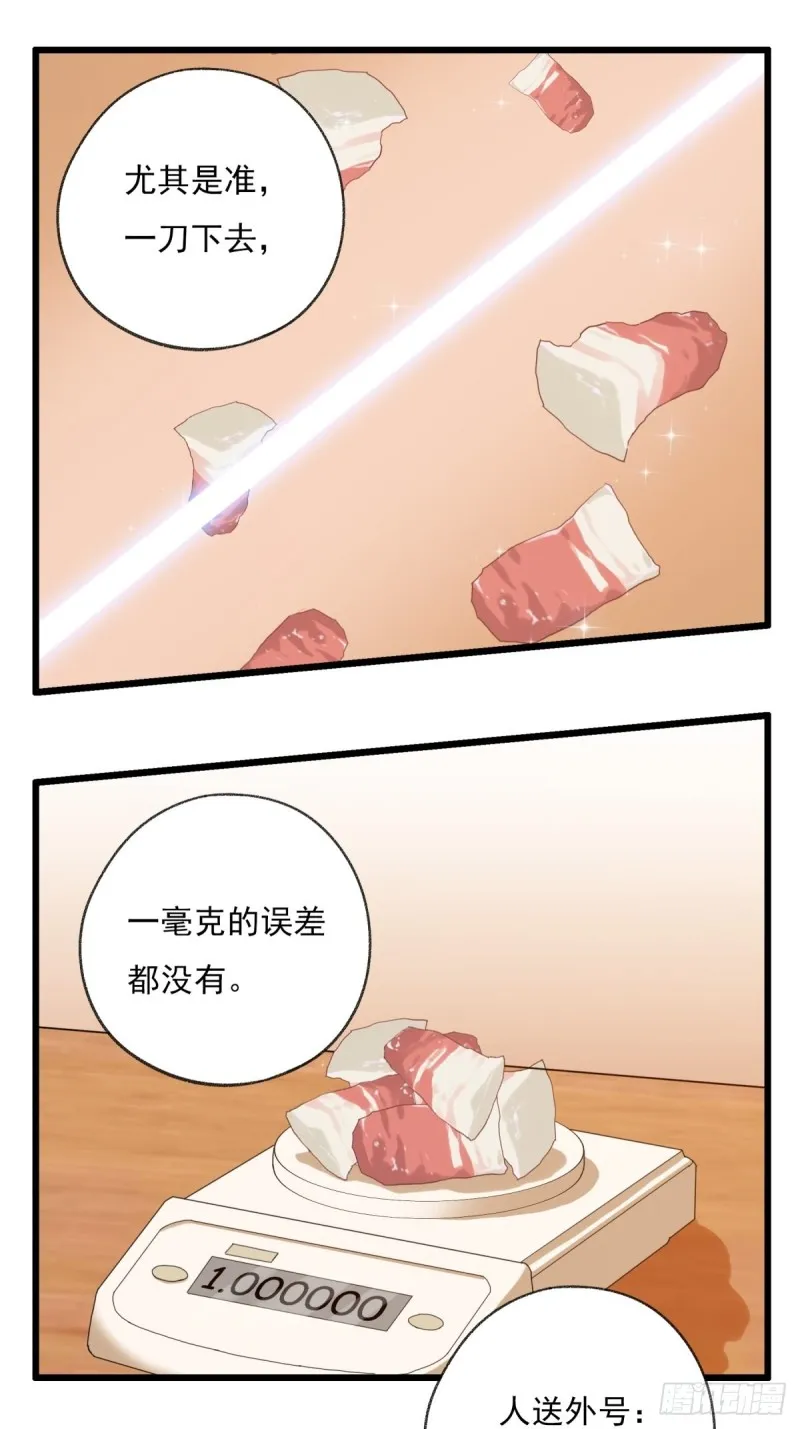 六十七，手术刀（上） 第21页