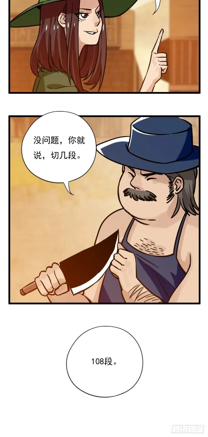 六十七，手术刀（上） 第24页