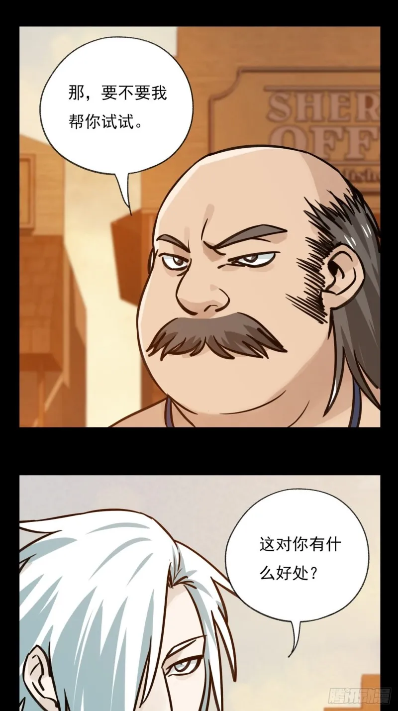 六十七，手术刀（中） 第25页