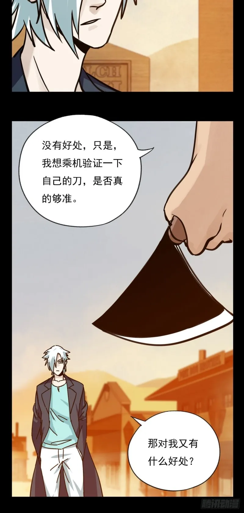 六十七，手术刀（中） 第26页