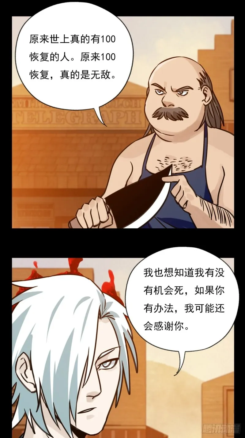 六十七，手术刀（中） 第21页
