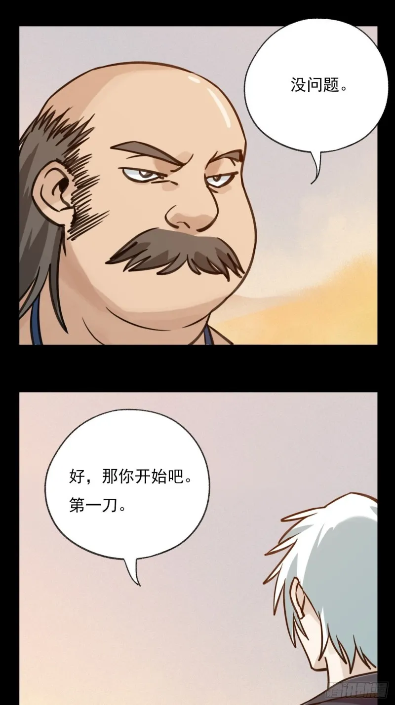 六十七，手术刀（下） 第5页