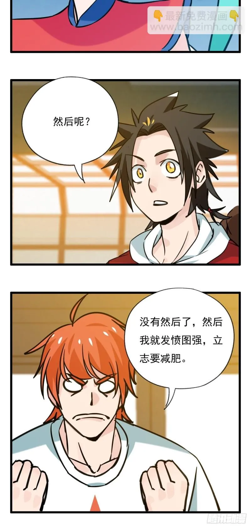 六十八，猪猪男孩（上） 第26页