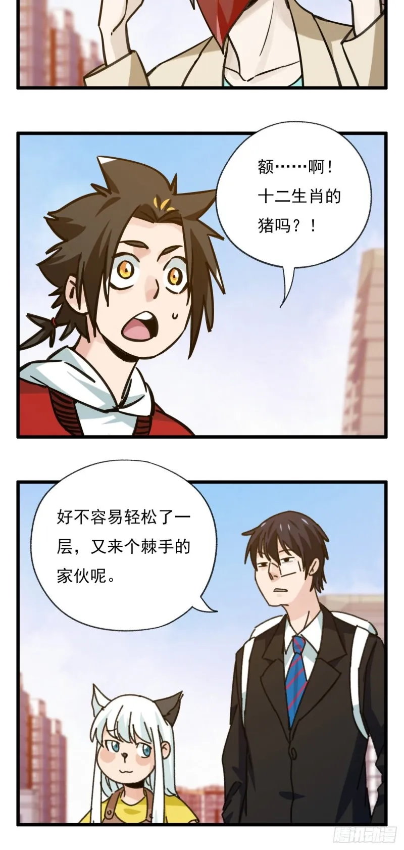 六十八，猪猪男孩（上） 第11页