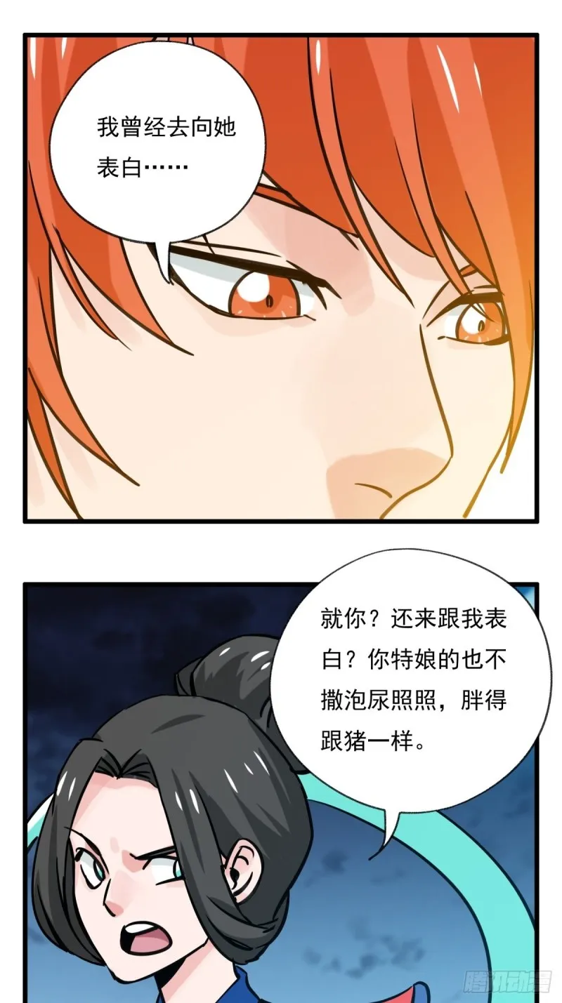 六十八，猪猪男孩（上） 第25页
