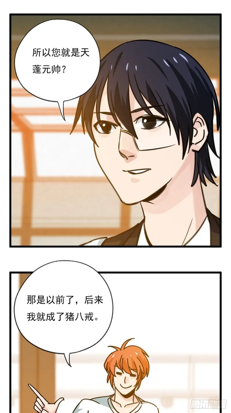 六十八，猪猪男孩（上） 第30页
