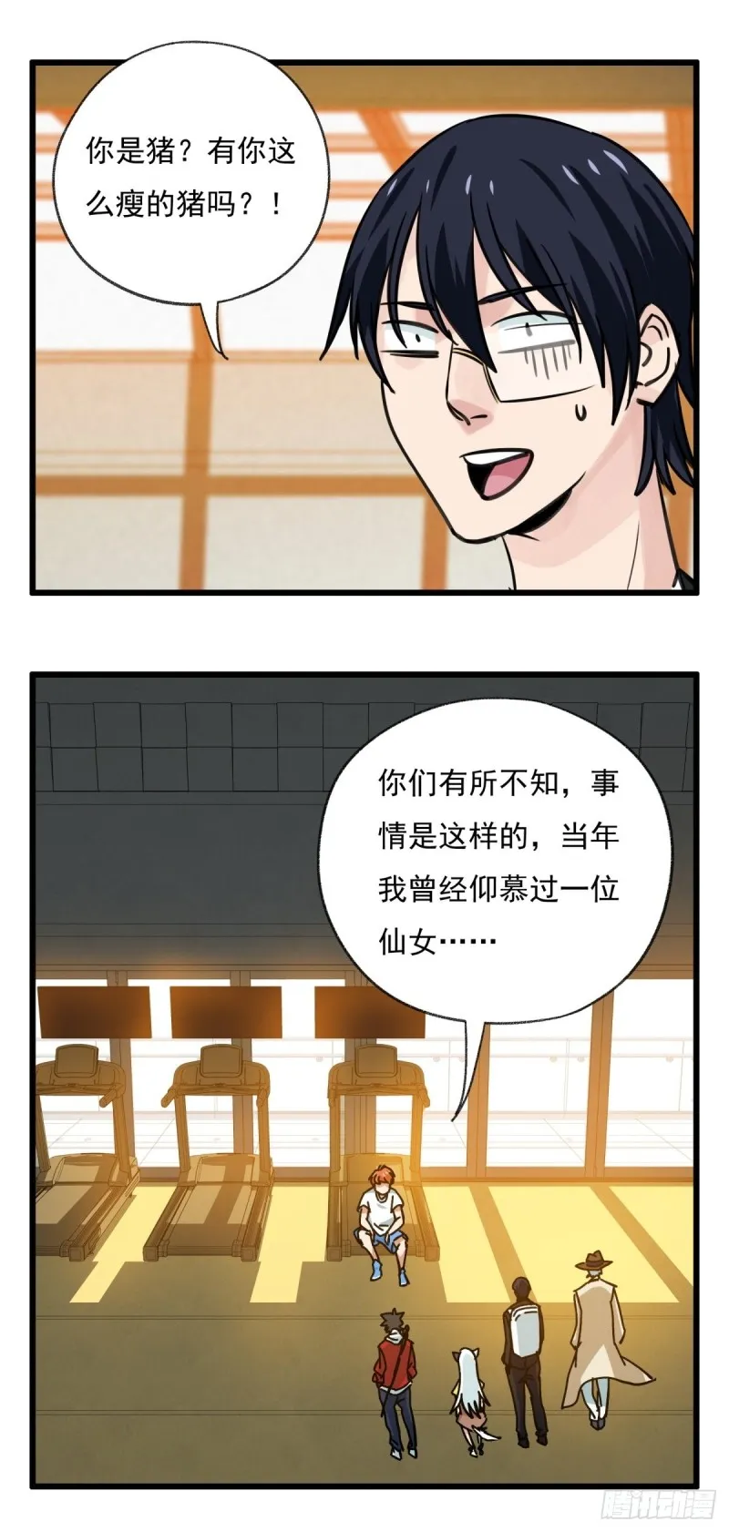 六十八，猪猪男孩（上） 第22页