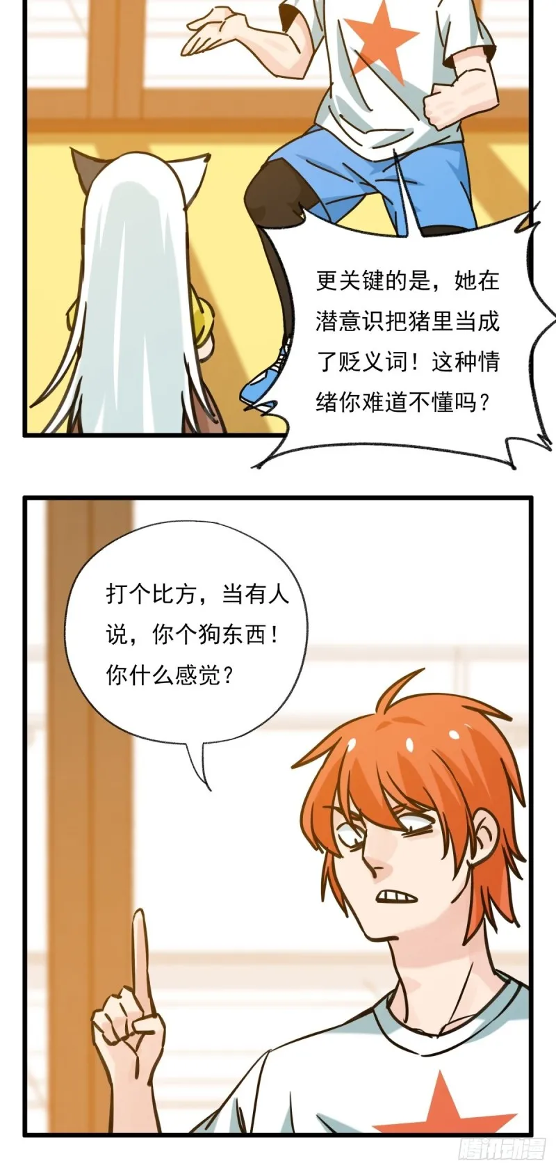六十八，猪猪男孩（上） 第28页