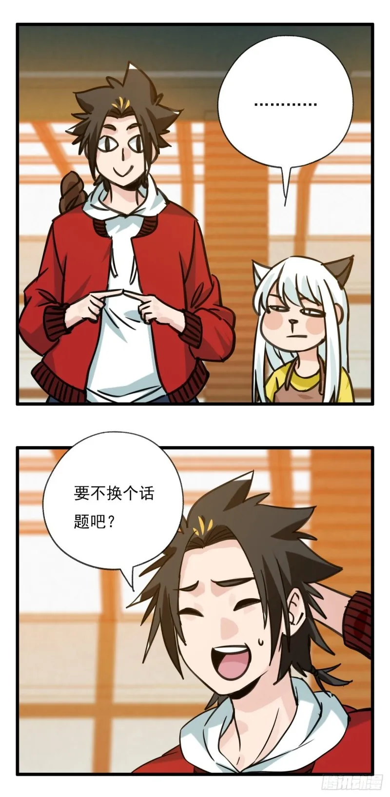 六十八，猪猪男孩（上） 第29页