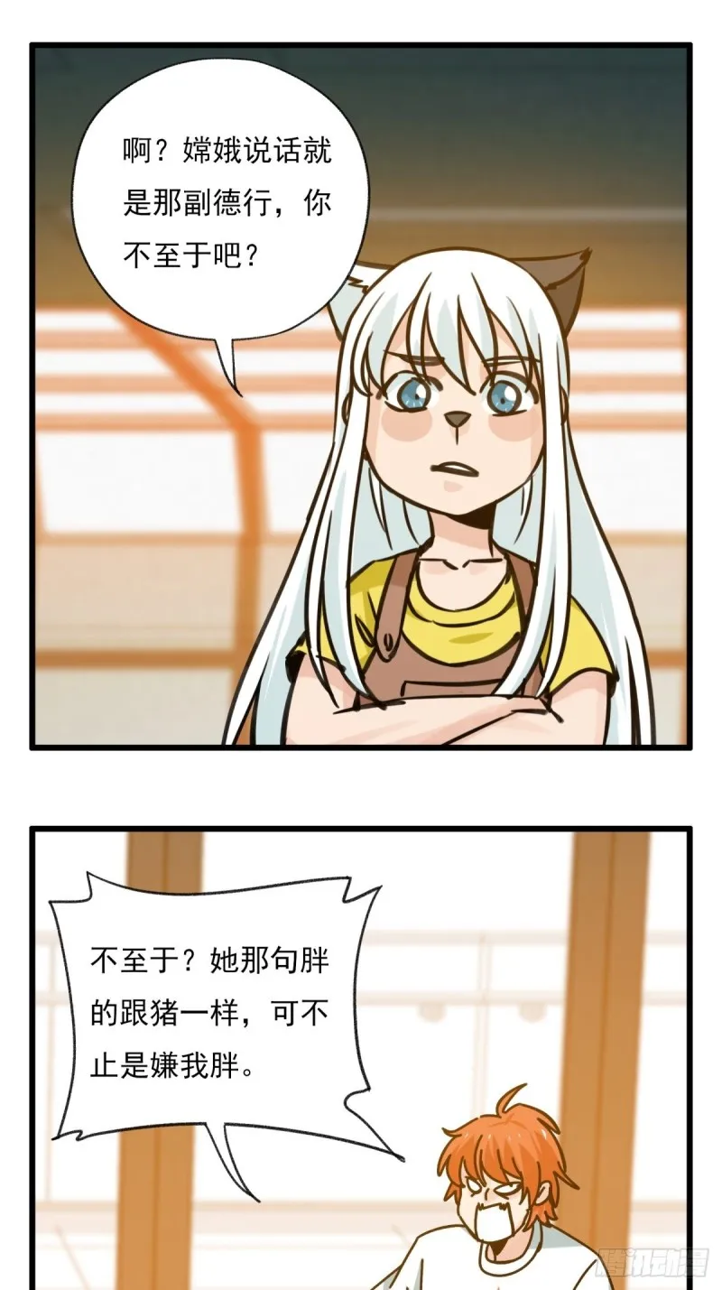 六十八，猪猪男孩（上） 第27页