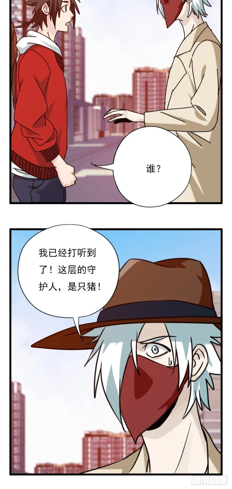 六十八，猪猪男孩（上） 第9页