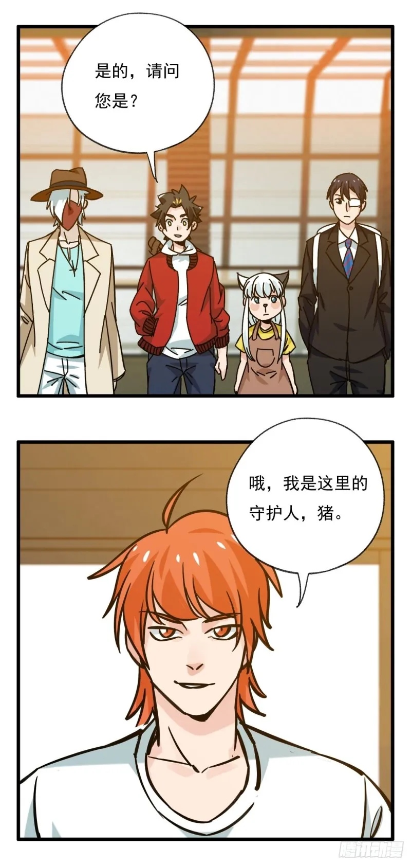六十八，猪猪男孩（上） 第20页