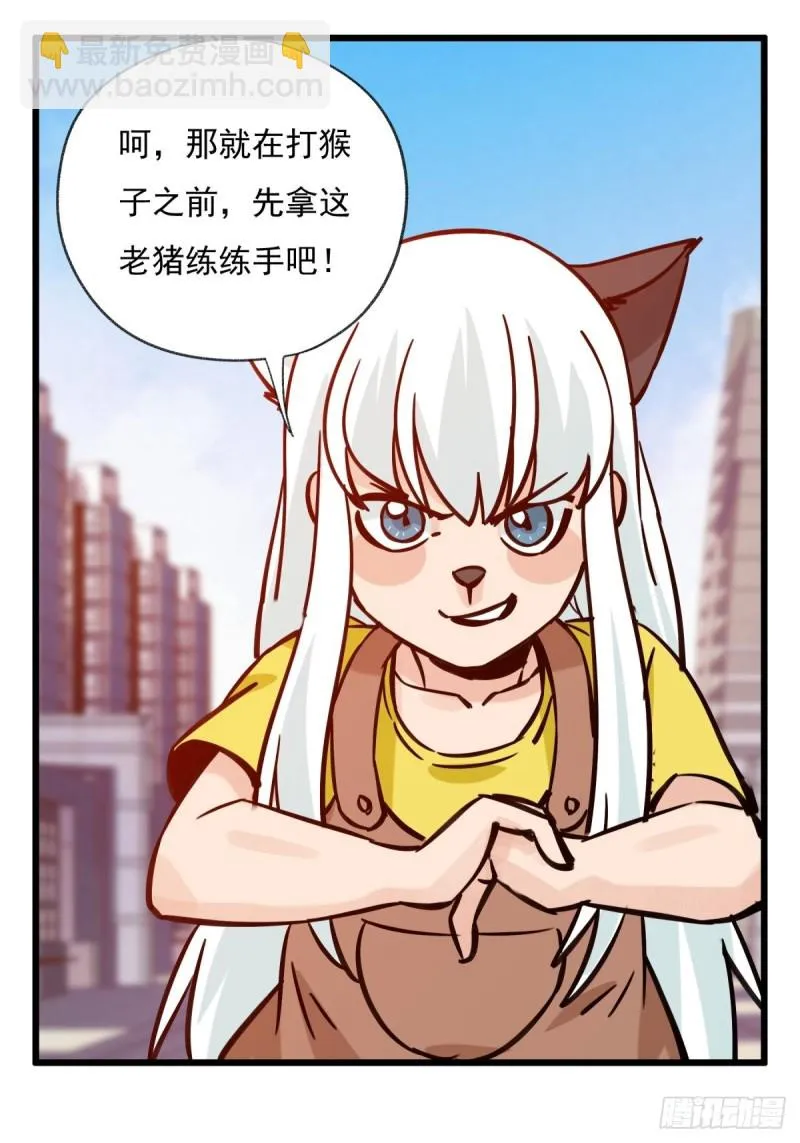 六十八，猪猪男孩（上） 第12页