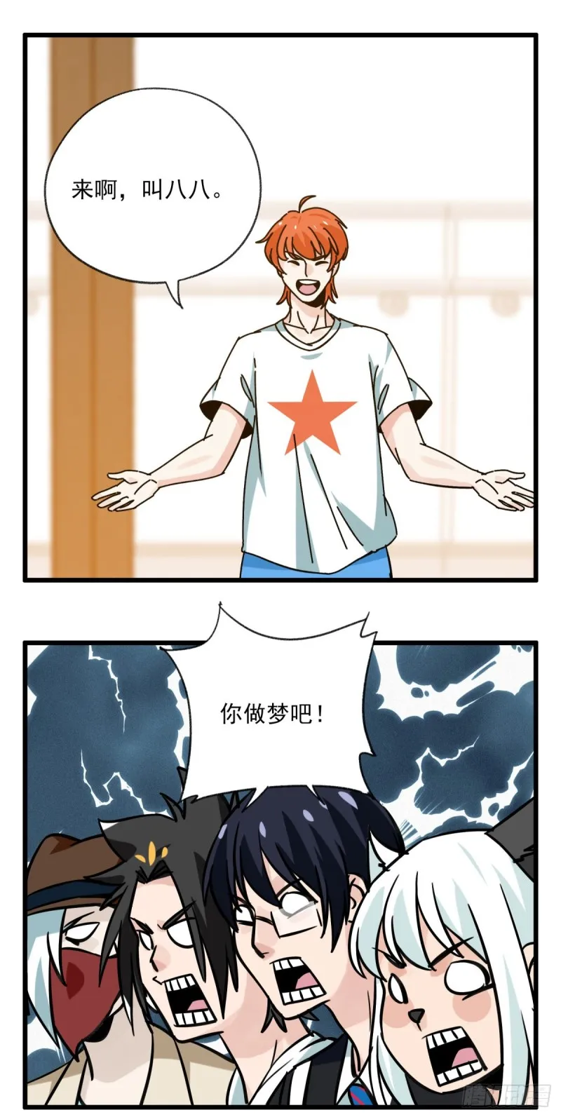 六十八，猪猪男孩（中上） 第1页
