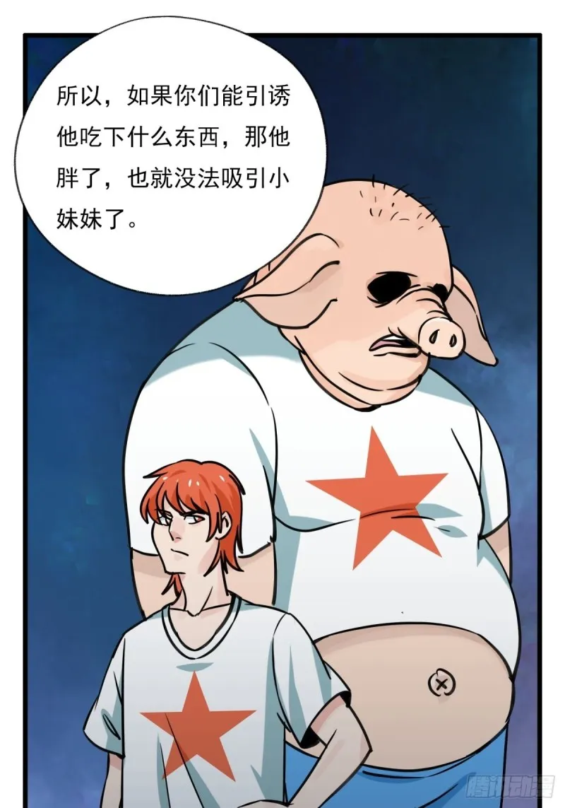 六十八，猪猪男孩（中上） 第20页