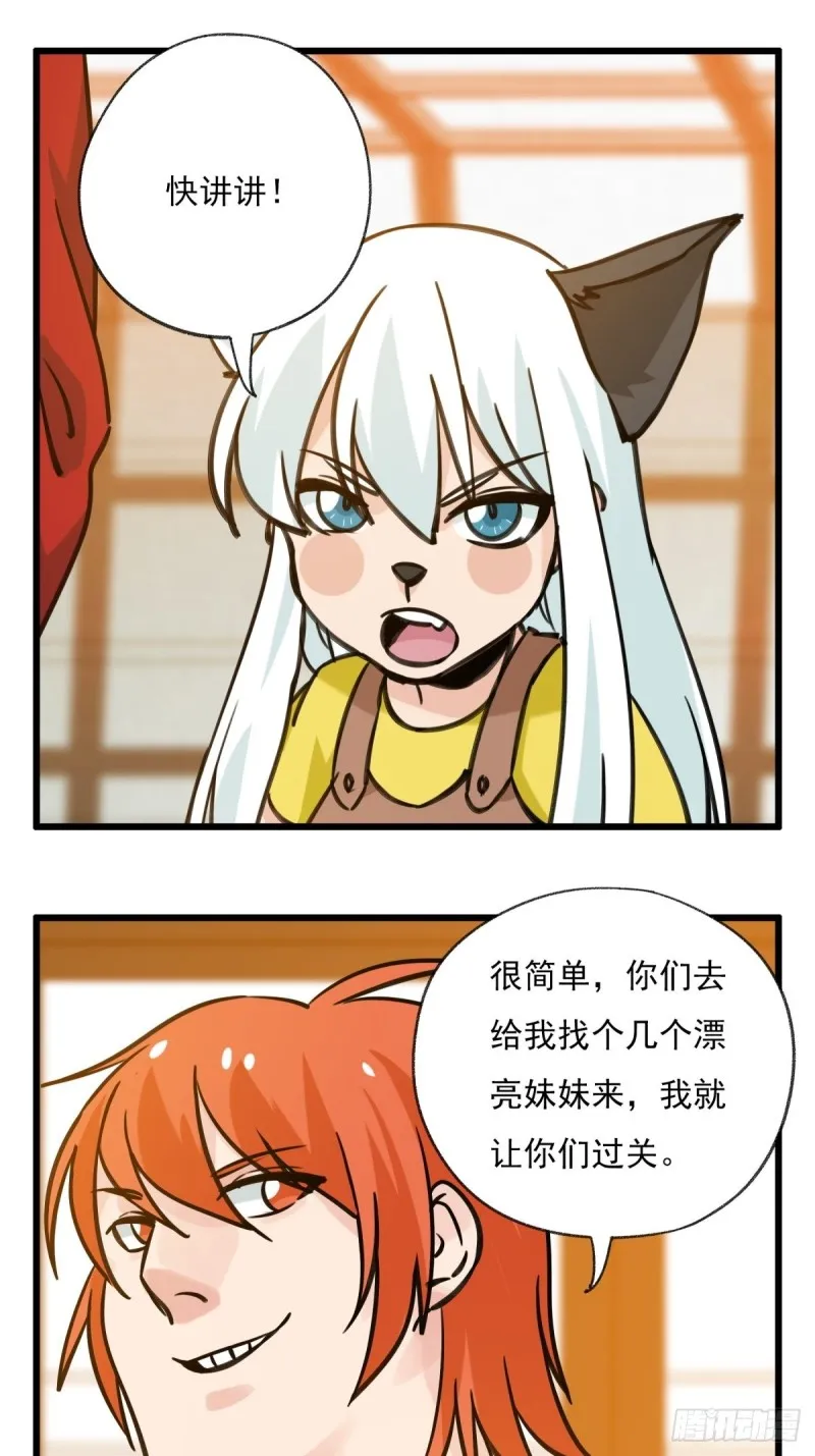 六十八，猪猪男孩（中上） 第8页