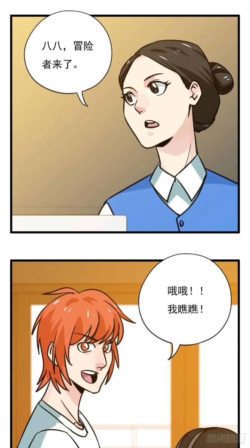 六十八，猪猪男孩（中上） 第26页