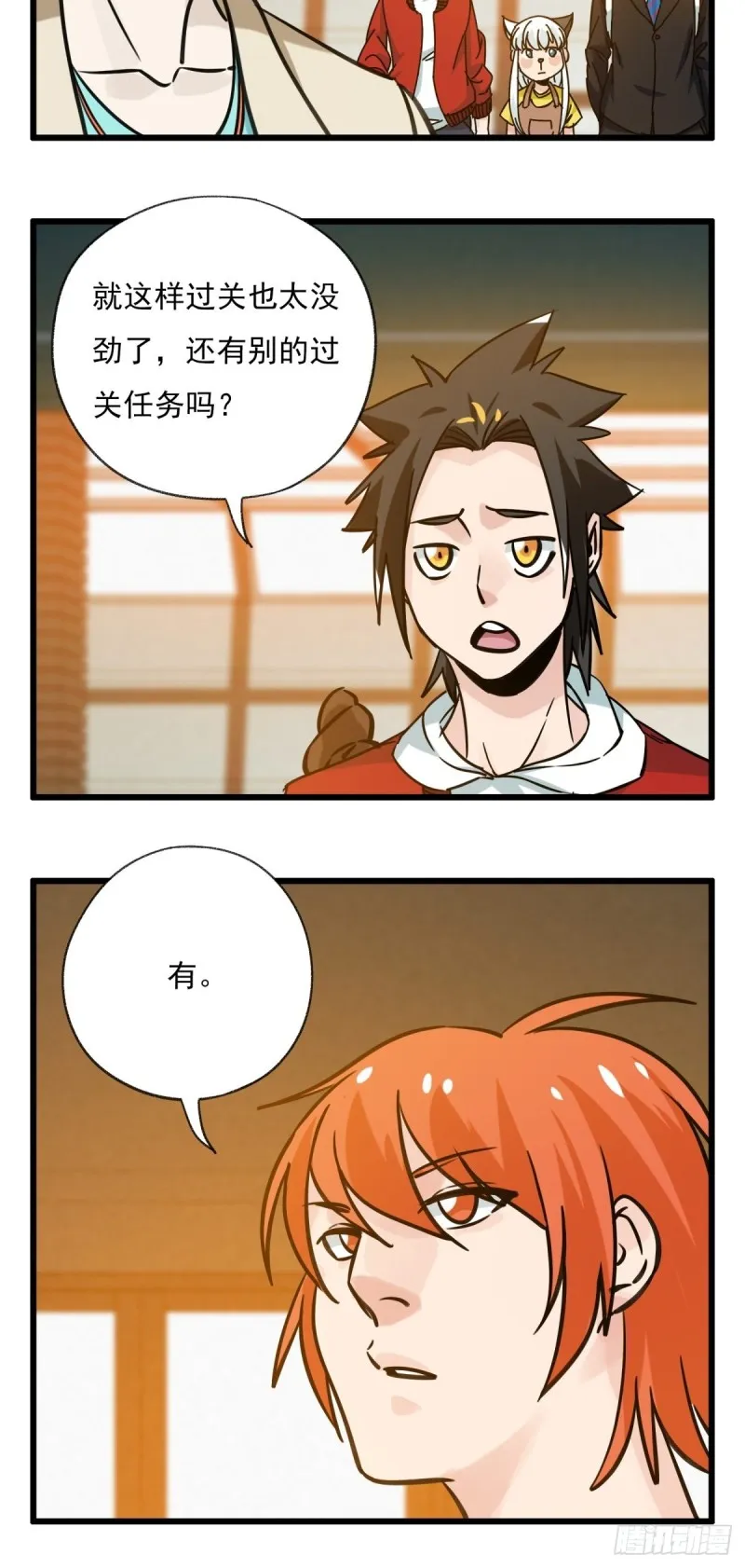六十八，猪猪男孩（中上） 第7页